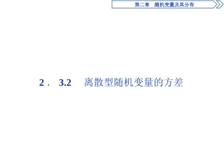 离散型随机变量的方差