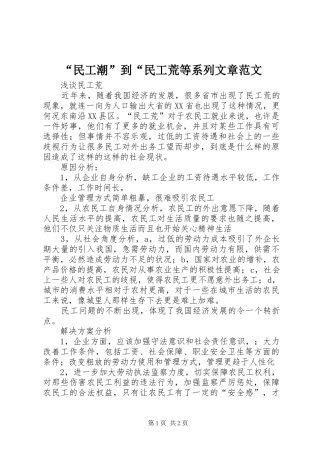 民工潮到民工荒等系列文章范文