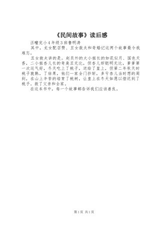 民间故事读后感