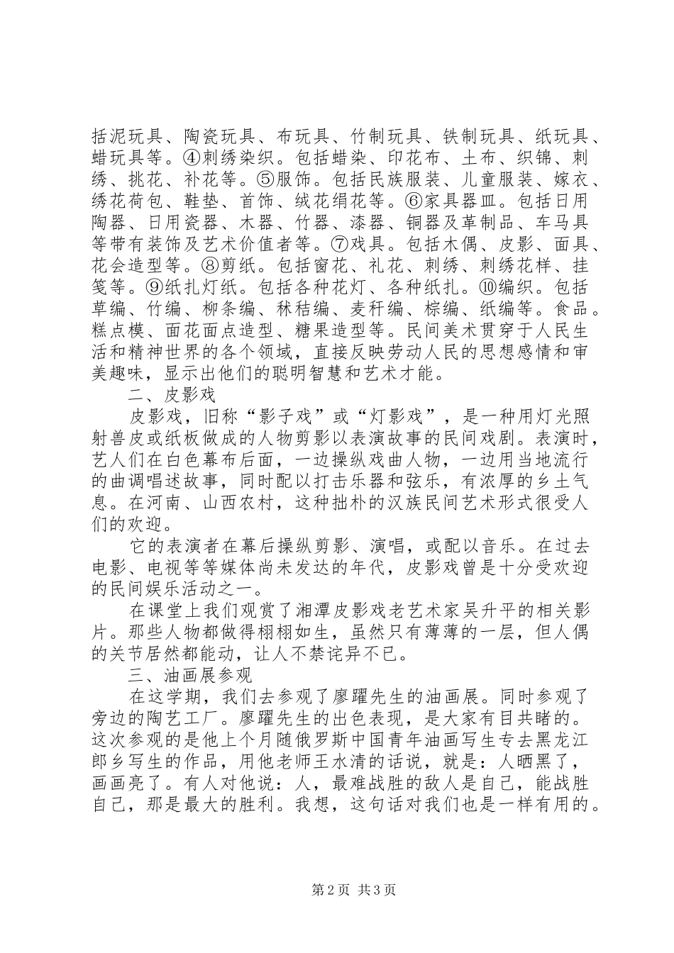 民间美术作品欣赏学习心得_第2页