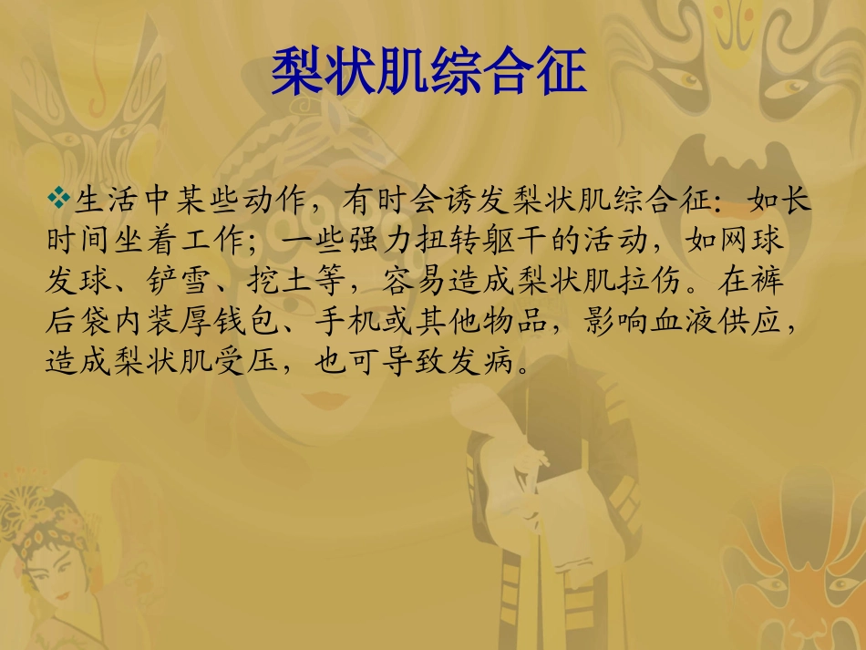 梨状肌综合征_第2页