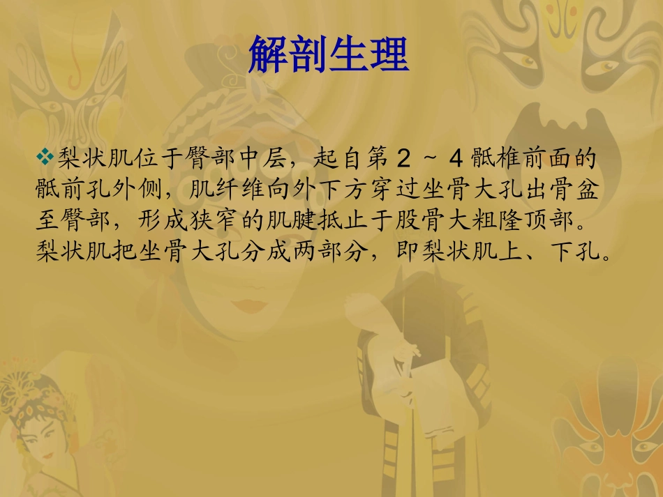 梨状肌综合征_第3页