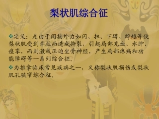 梨状肌综合征