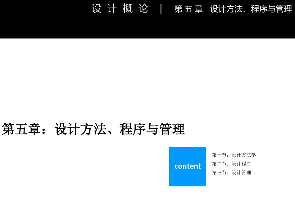 李砚祖《艺术设计概论》第五章-设计方法、程序与管理_第2页