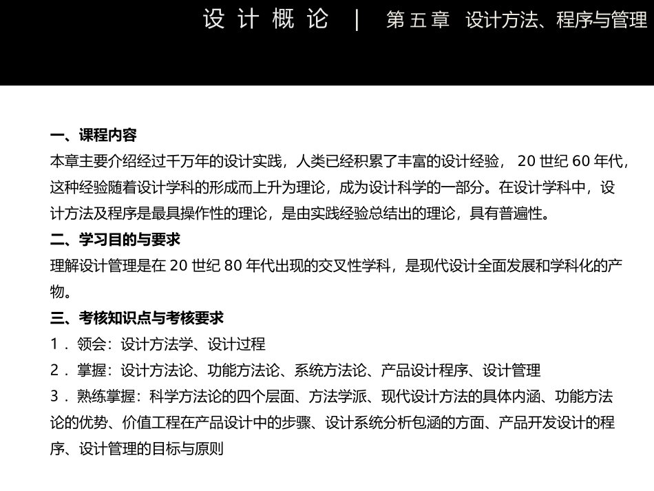 李砚祖《艺术设计概论》第五章-设计方法、程序与管理_第3页