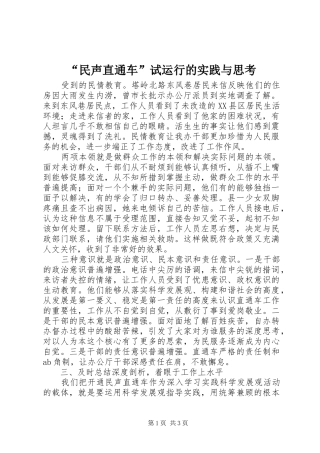 民声直通车试运行的实践与思考