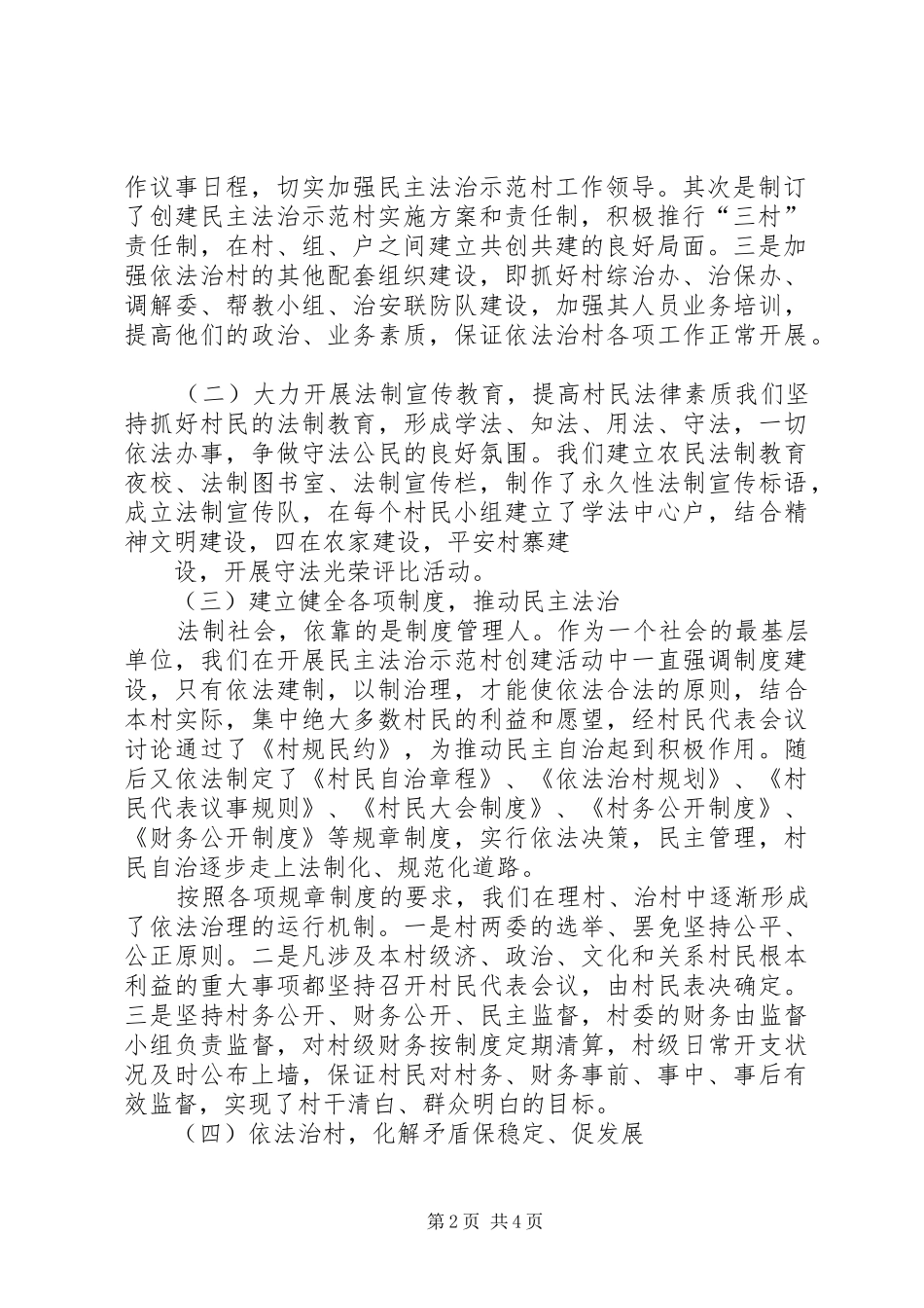 民主法治社区创建工作总结_第2页