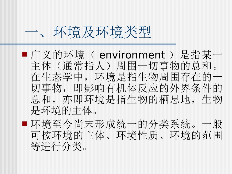 利比希最小因子定律_第3页