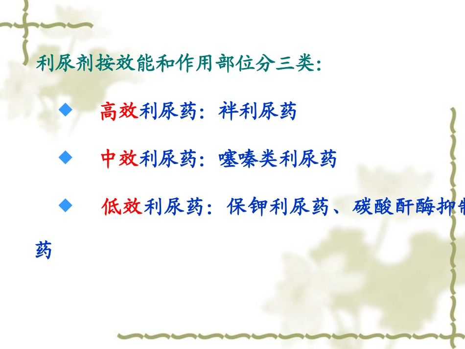利尿药及脱水药资料讲解_第3页