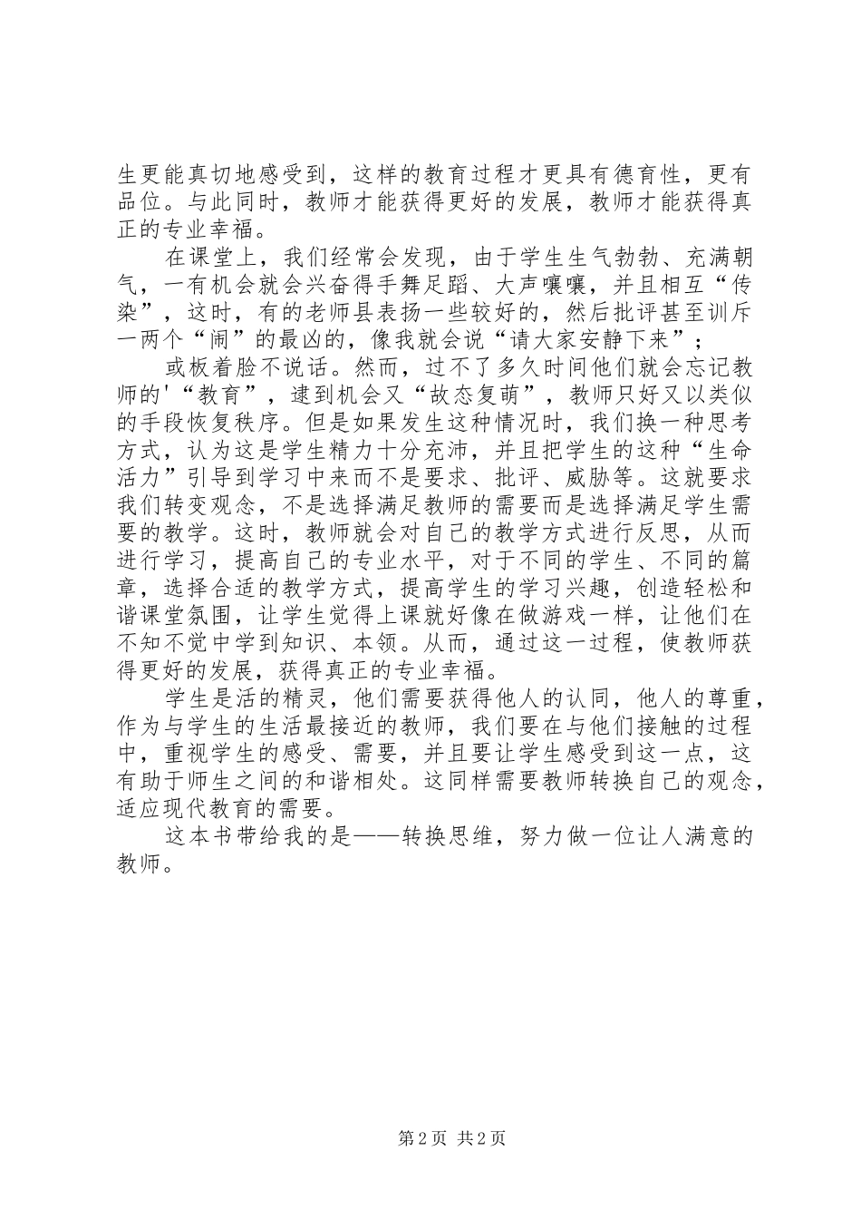 民主与教育读书心得_第2页