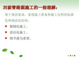 沥青混凝土路面标准化施工注意事项