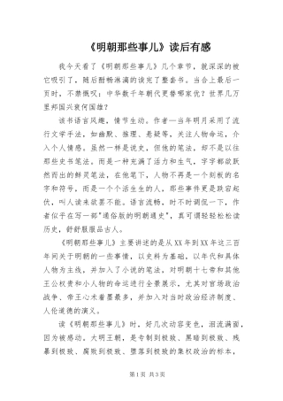 明朝那些事儿读后有感