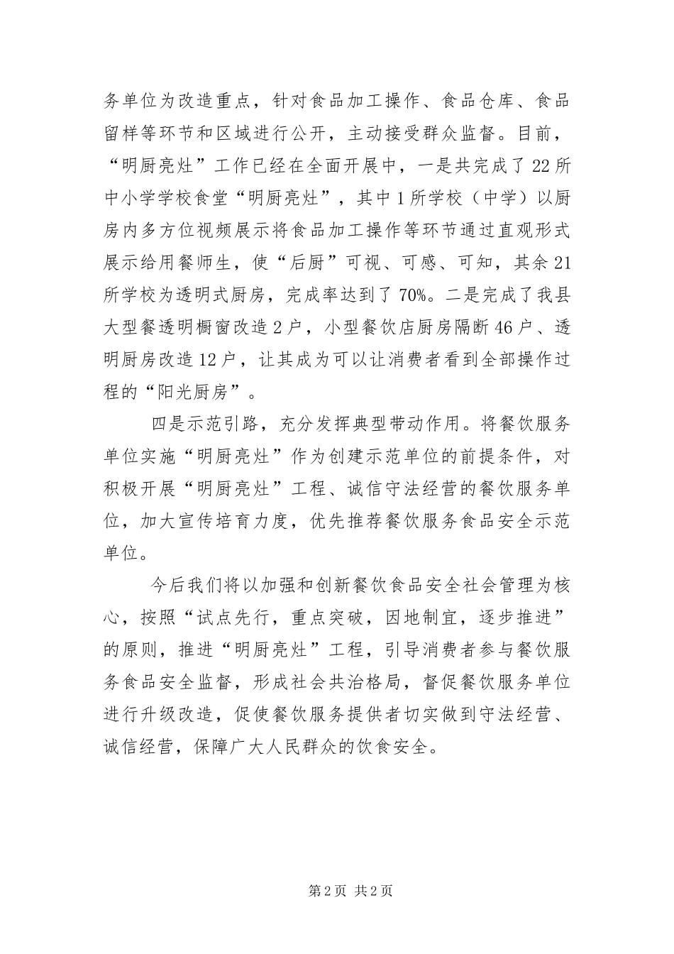 明厨亮灶工作情况汇报_第2页