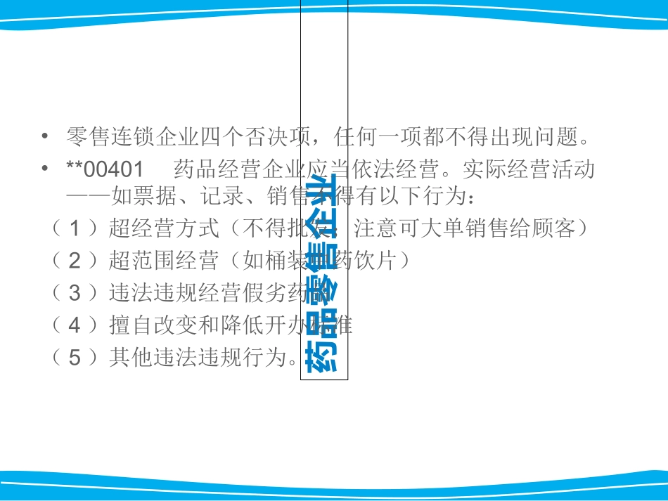 连锁药房新版GSP培训一讲义_第2页