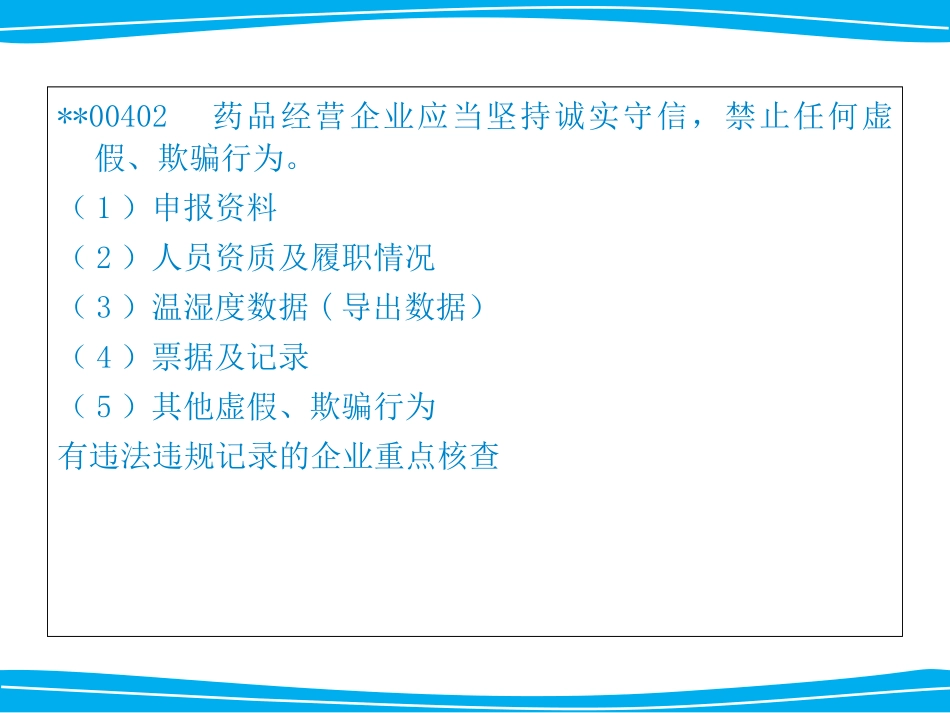 连锁药房新版GSP培训一讲义_第3页