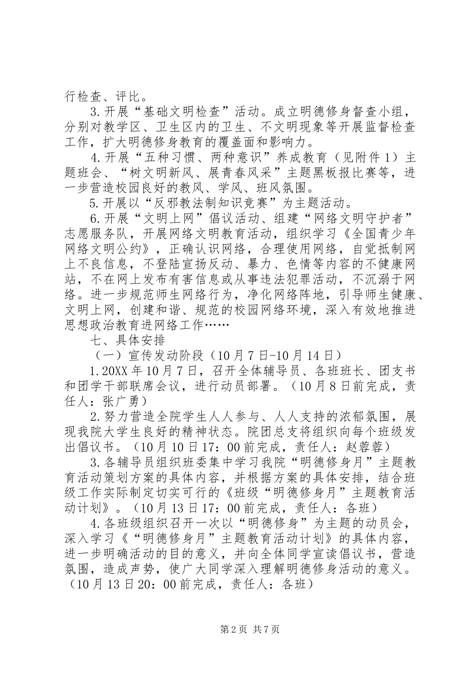 明德修身月主题教育活动方案_第2页