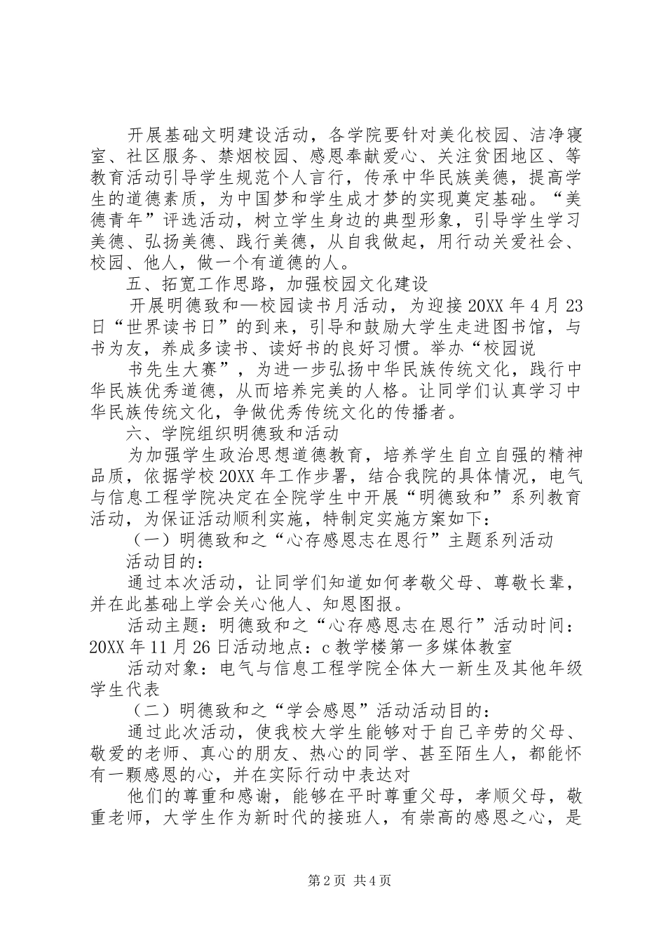 明德致和活动总结_第2页