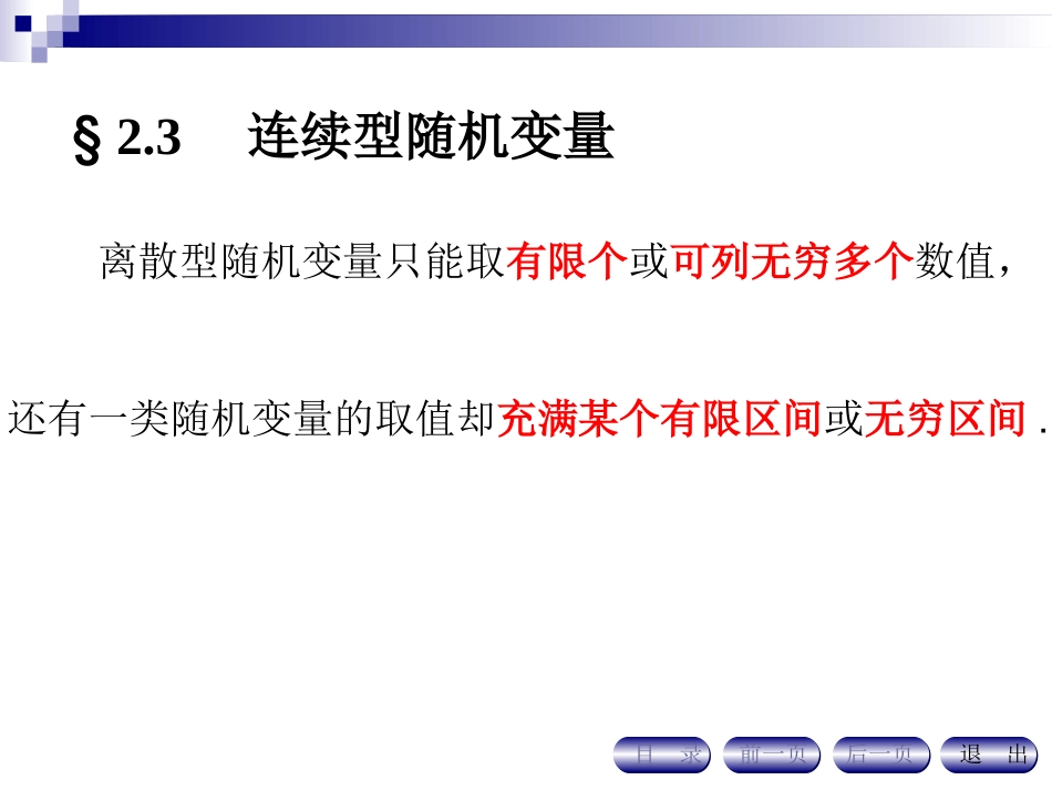 连续型随机变量_第1页