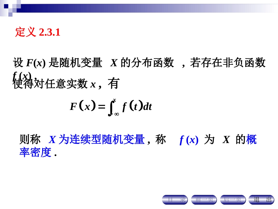 连续型随机变量_第2页