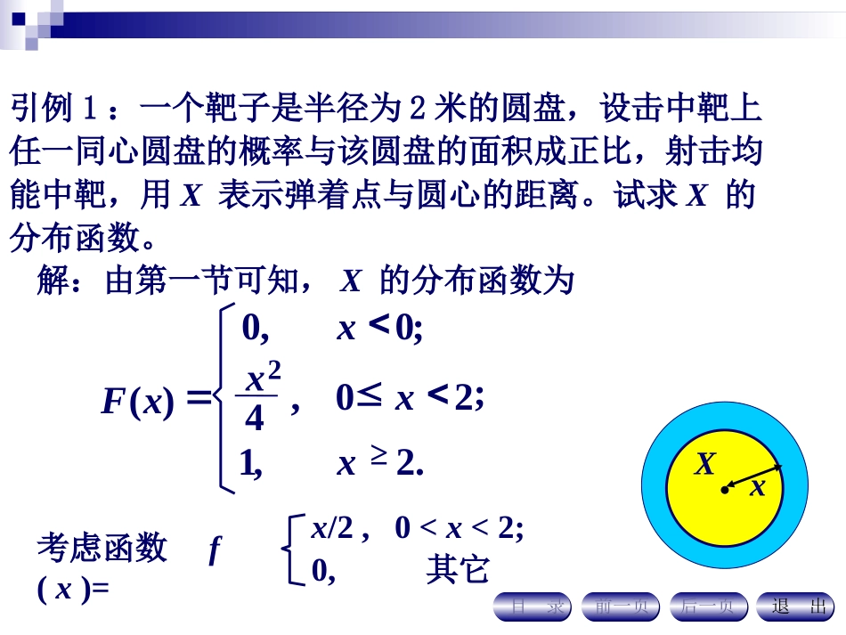 连续型随机变量_第3页