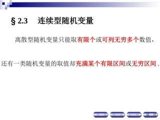 连续型随机变量