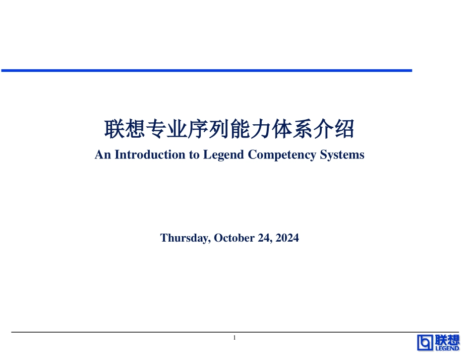 联想专业序列能力体系介绍_第1页