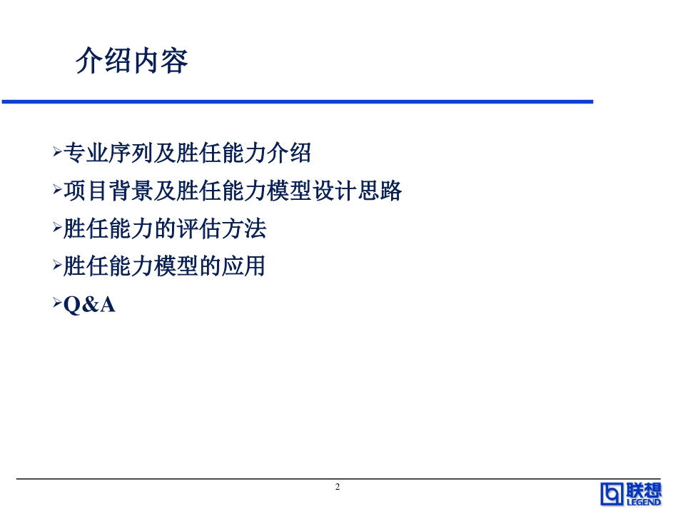联想专业序列能力体系介绍_第2页
