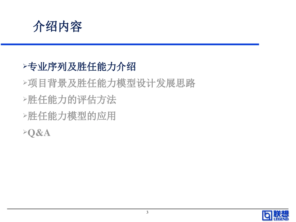 联想专业序列能力体系介绍_第3页