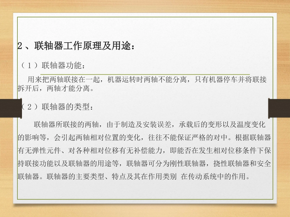 联轴器找正培训_第3页