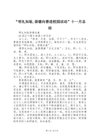 明礼知耻崇德向善进校园活动十一月总结