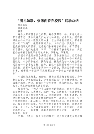 明礼知耻崇德向善在校园活动总结