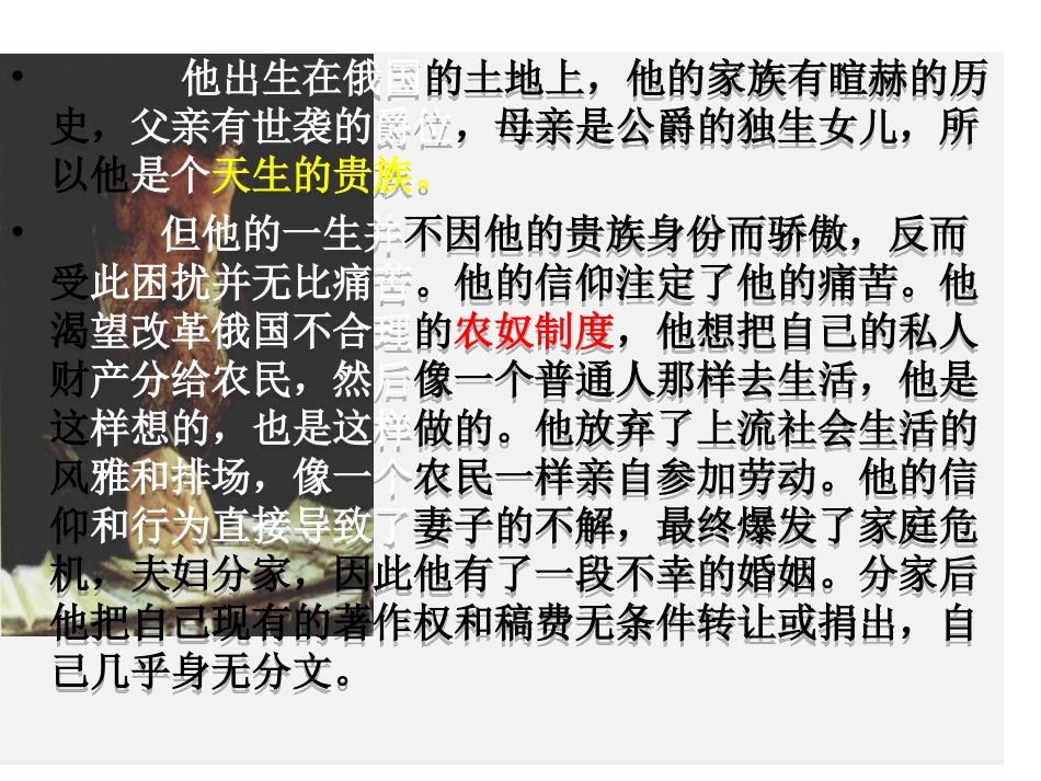 列夫·托尔斯泰_第2页