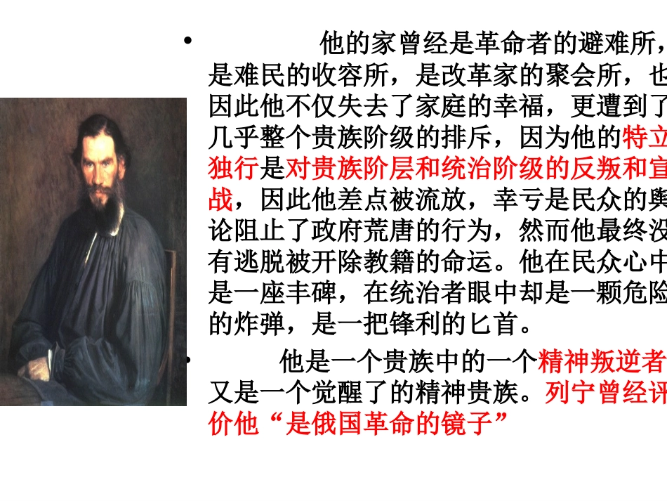 列夫·托尔斯泰_第3页