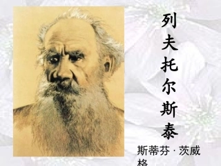 列夫·托尔斯泰