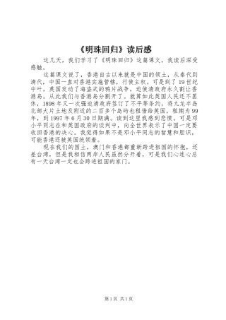 明珠回归读后感