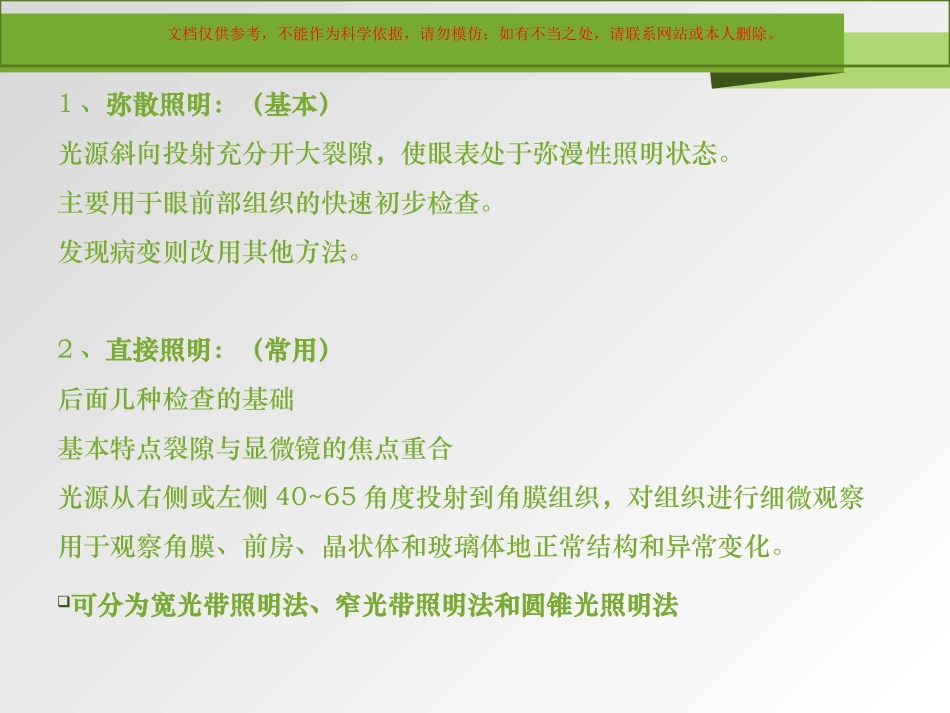裂隙灯的结构和使用课件_第2页