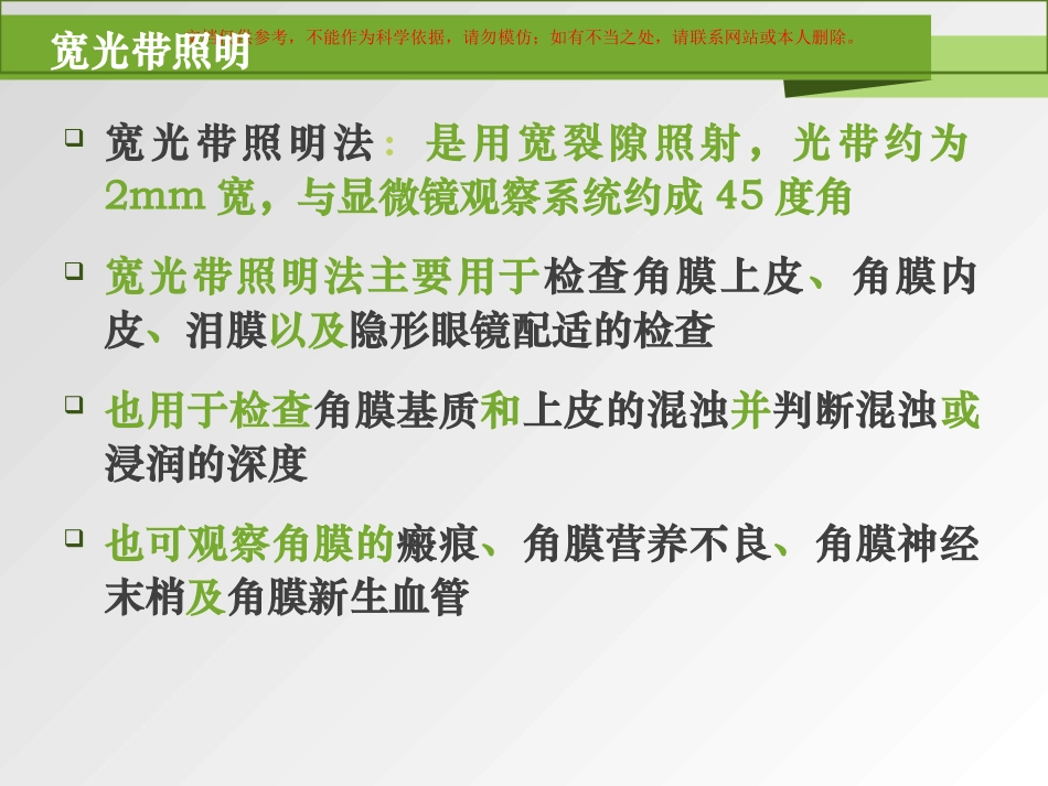 裂隙灯的结构和使用课件_第3页