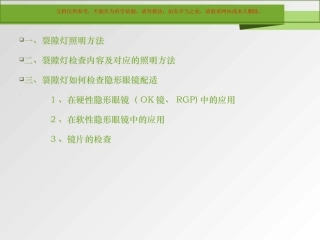 裂隙灯的结构和使用课件