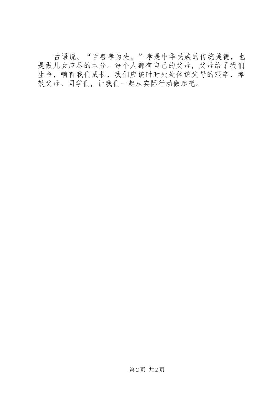 铭记初心与爱同行演讲稿_第2页