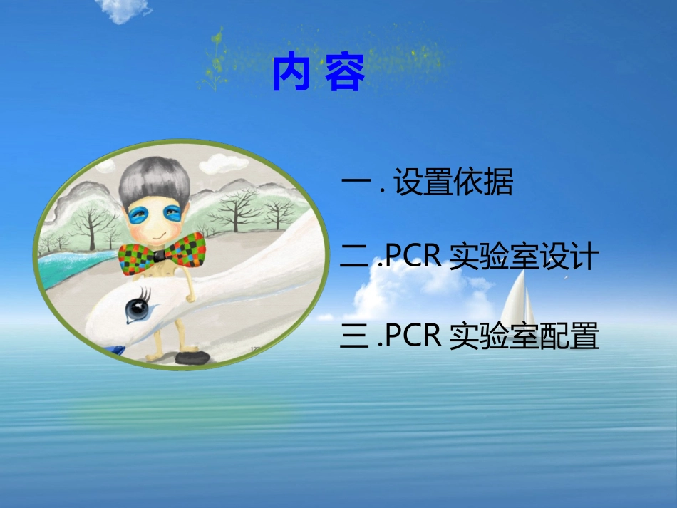 临床PCR实验室基本设置要求_第2页