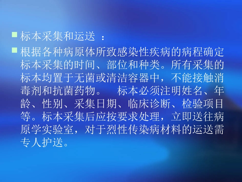 临床病原学检查知识_第3页