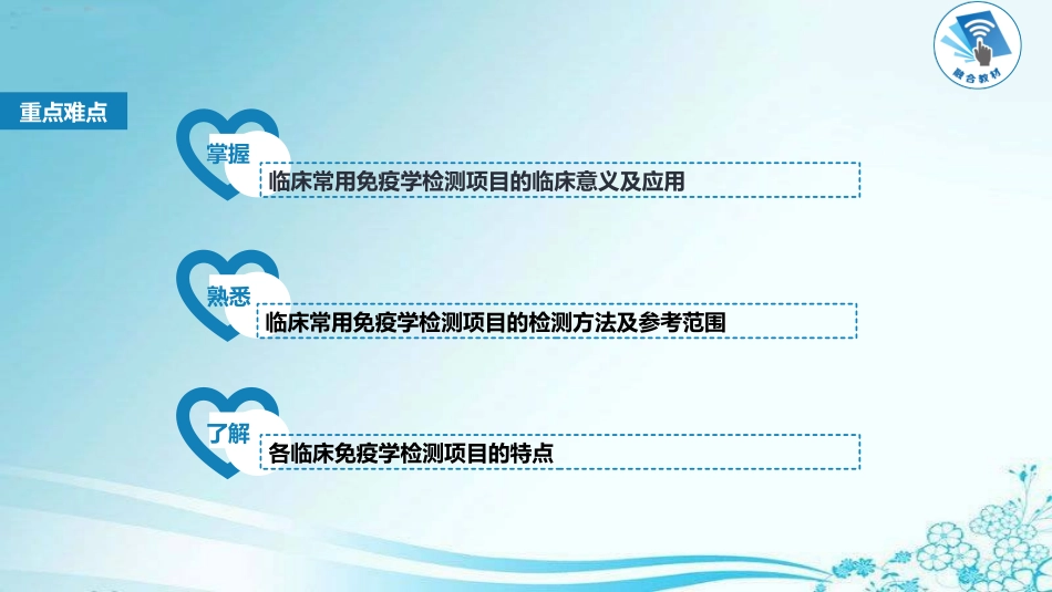 临床常用免疫学检测_第3页