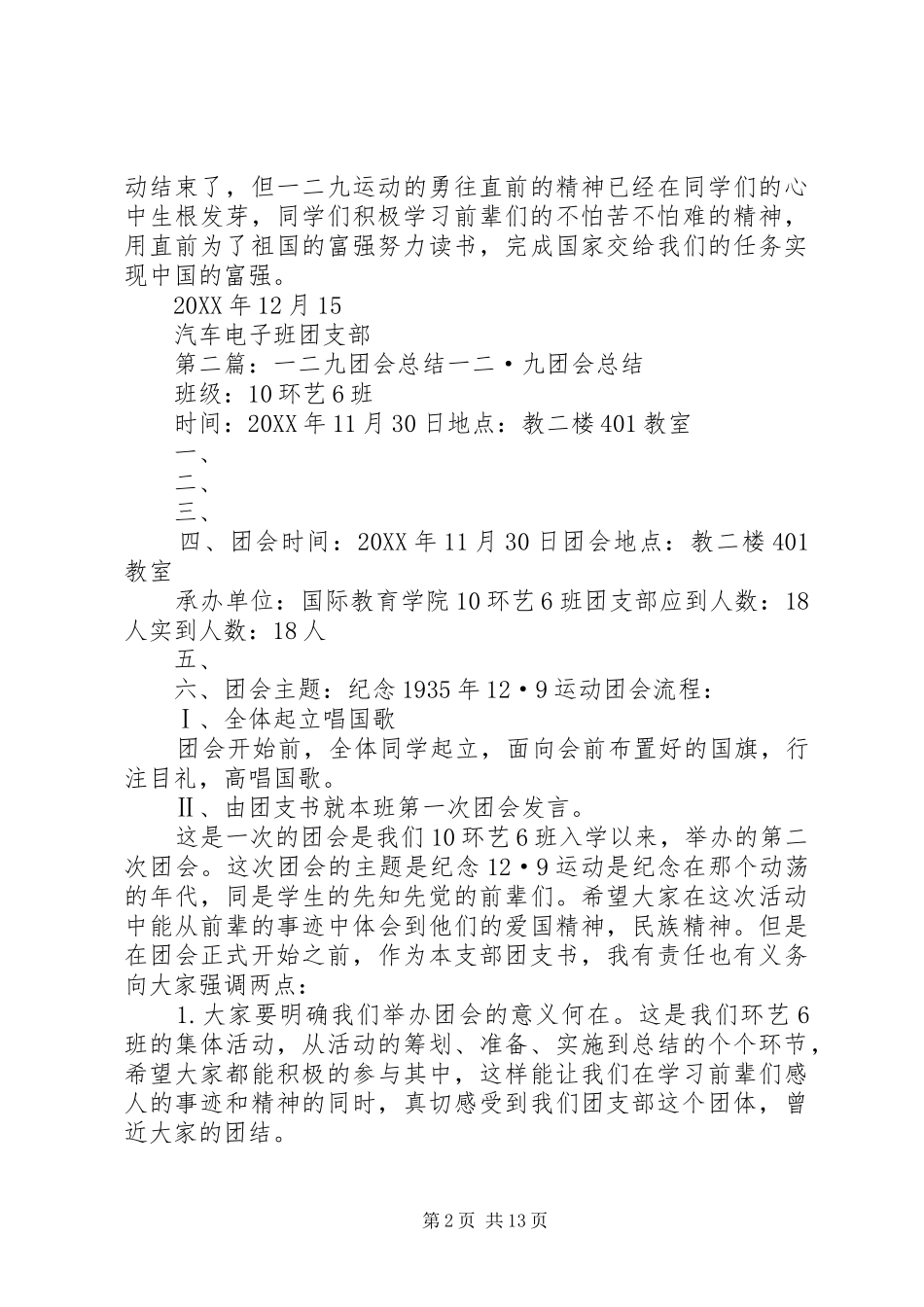 铭记一二九主题团会活动总结_第2页