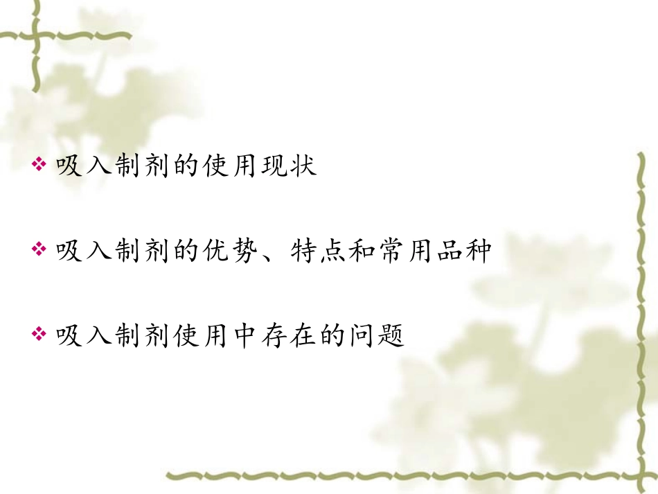 临床常用吸入制剂_第2页