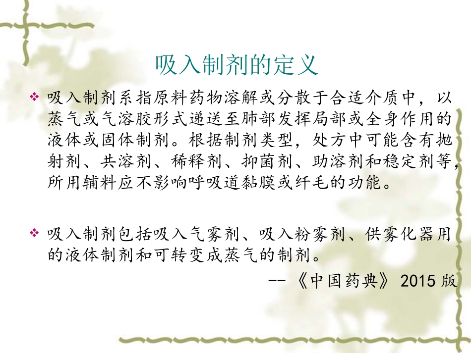 临床常用吸入制剂_第3页