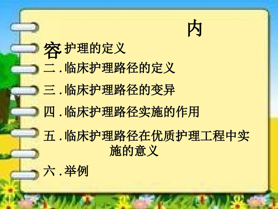 临床护理路径讲义_第2页