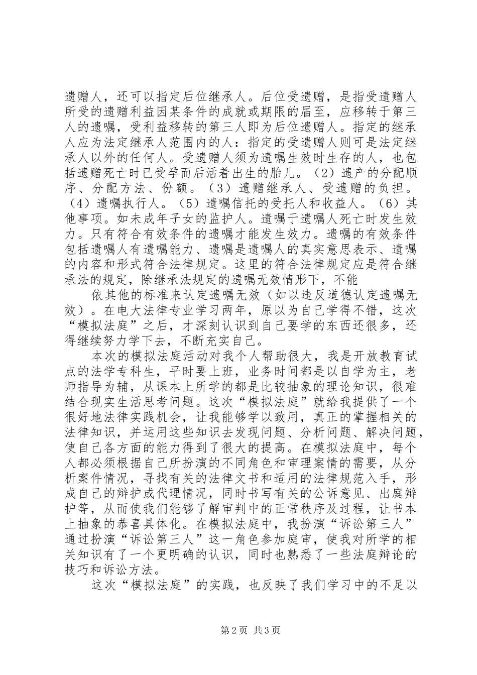 模拟法庭心得体会_第2页