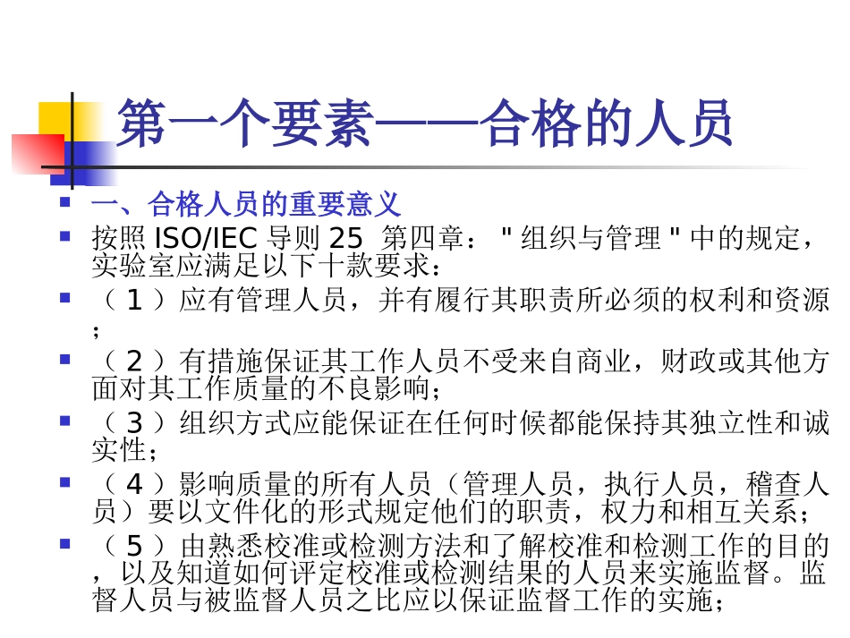 临床检验质量管理的要素及进展_第3页