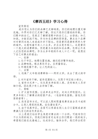 摩西五经学习心得