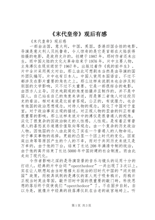 末代皇帝观后有感